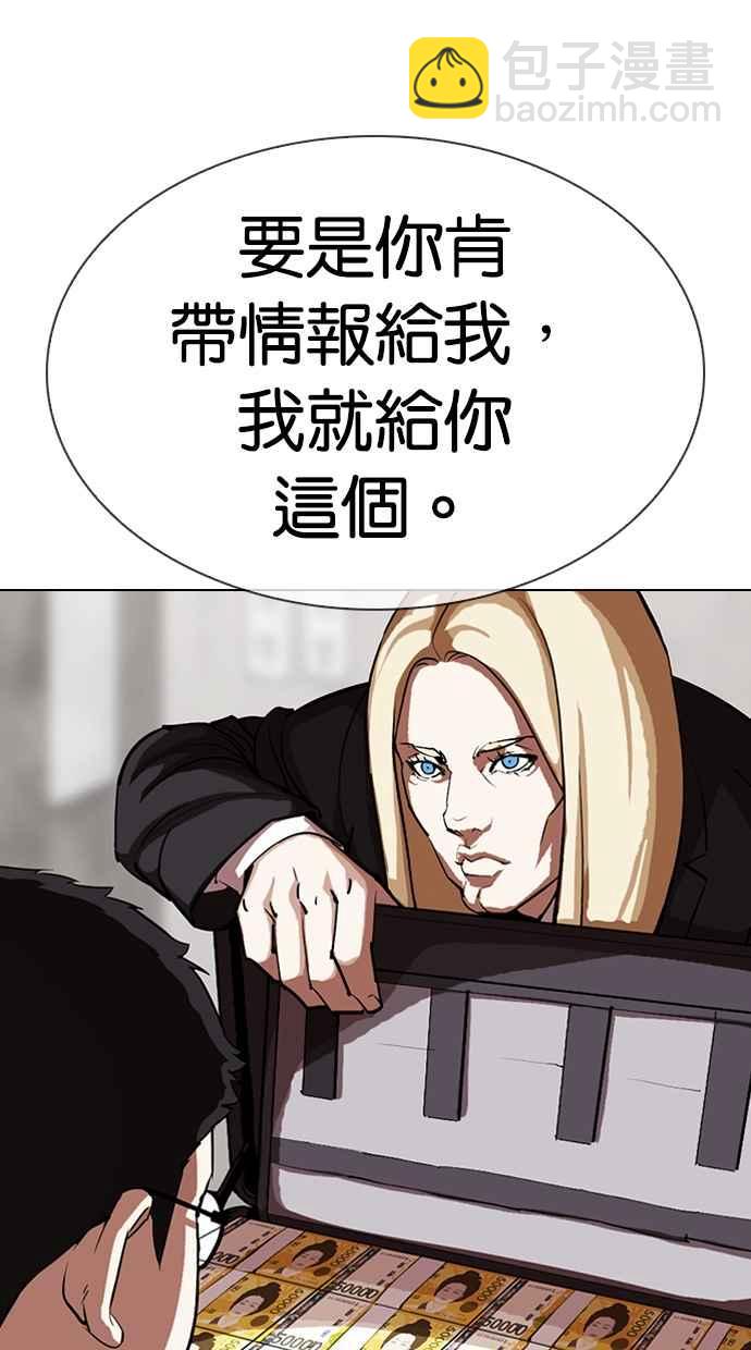 看臉時代 - [第319話] 一姟會（第3家子公司） [序幕](1/3) - 2