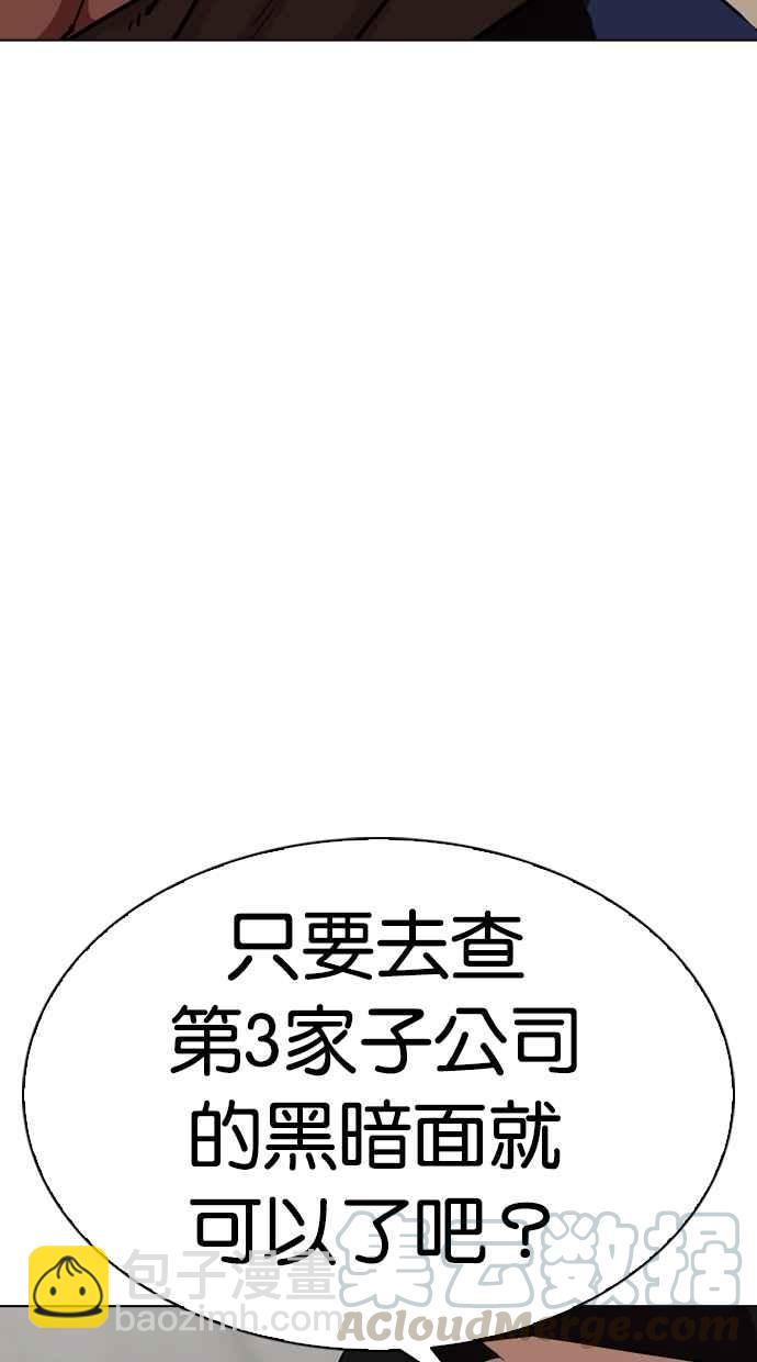 看臉時代 - [第319話] 一姟會（第3家子公司） [序幕](1/3) - 6