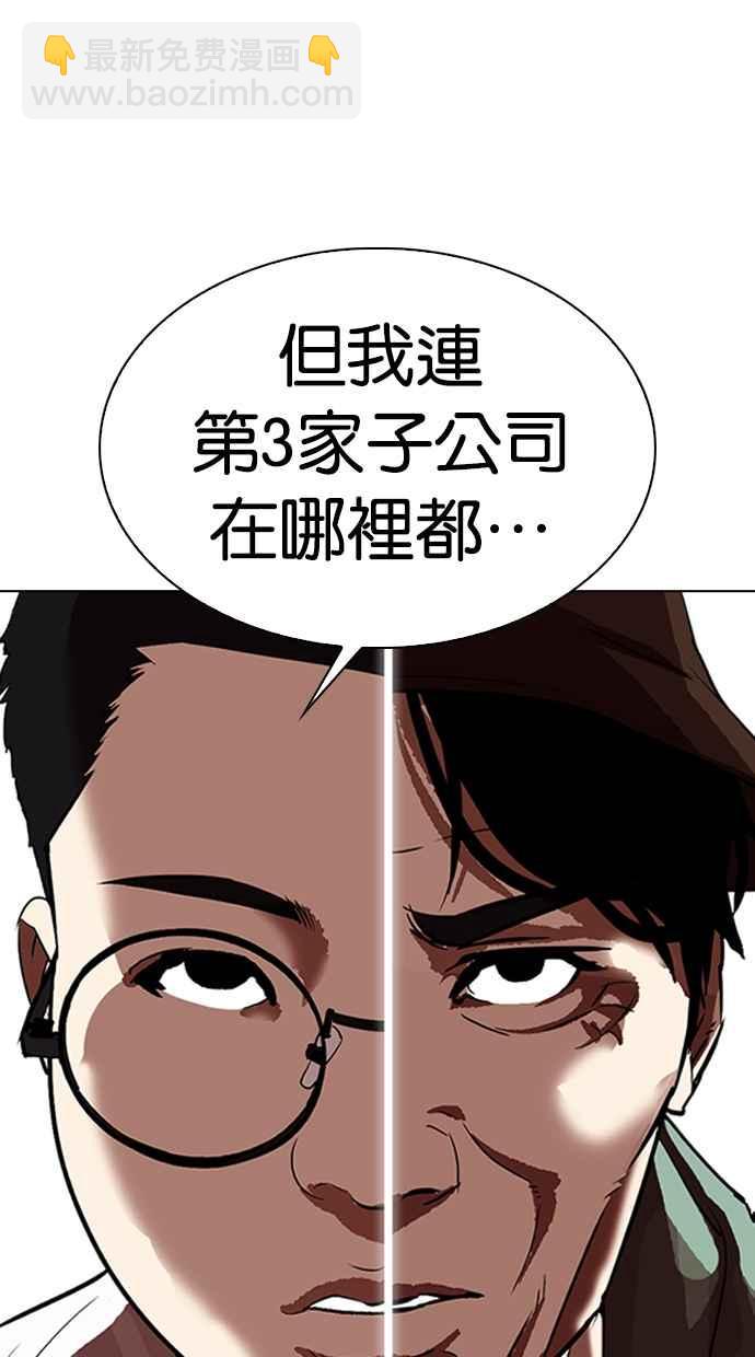 看臉時代 - [第319話] 一姟會（第3家子公司） [序幕](1/3) - 8