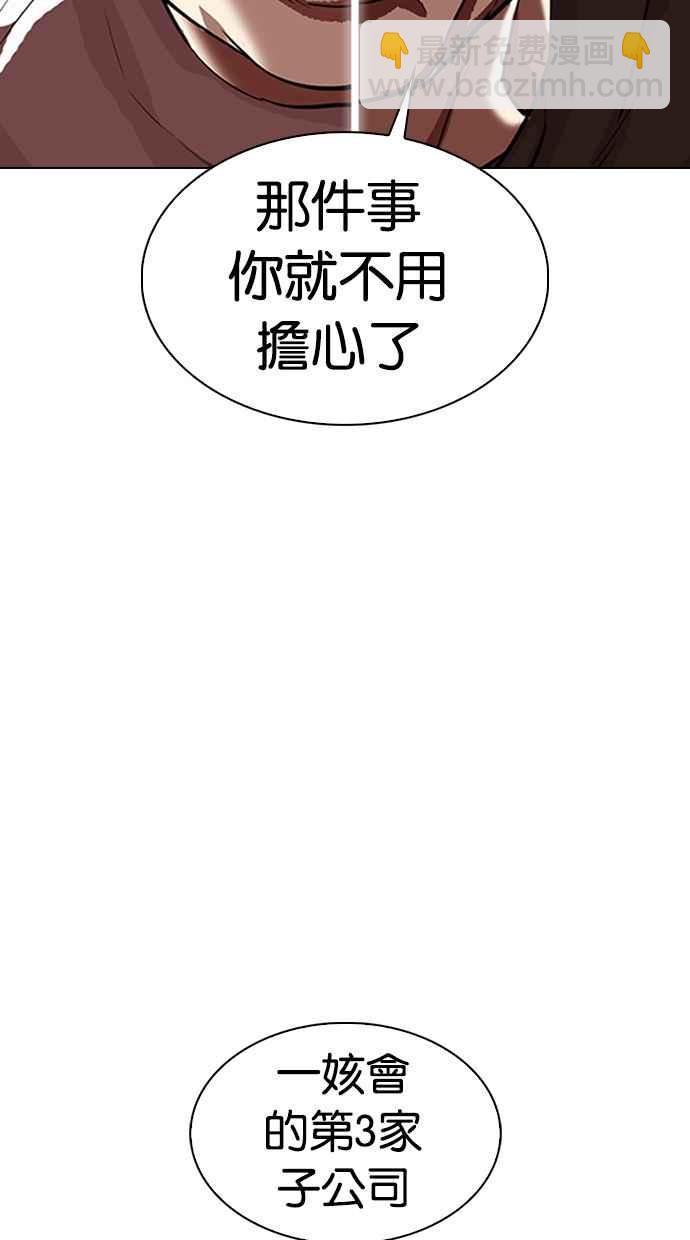 看臉時代 - [第319話] 一姟會（第3家子公司） [序幕](1/3) - 1