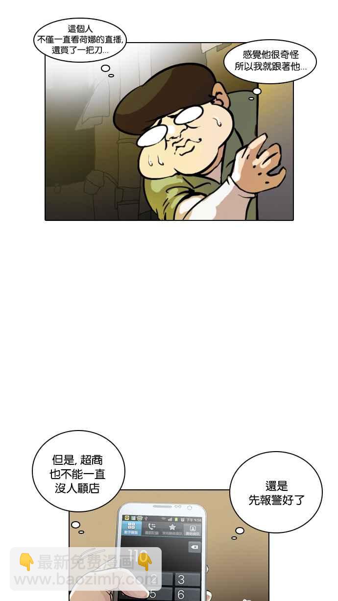 看臉時代 - [第33話] CR主播 (6)(1/2) - 3