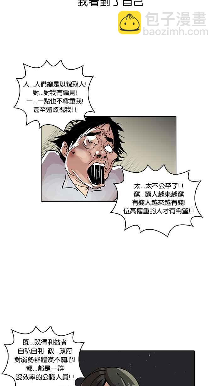 看臉時代 - [第33話] CR主播 (6)(1/2) - 7