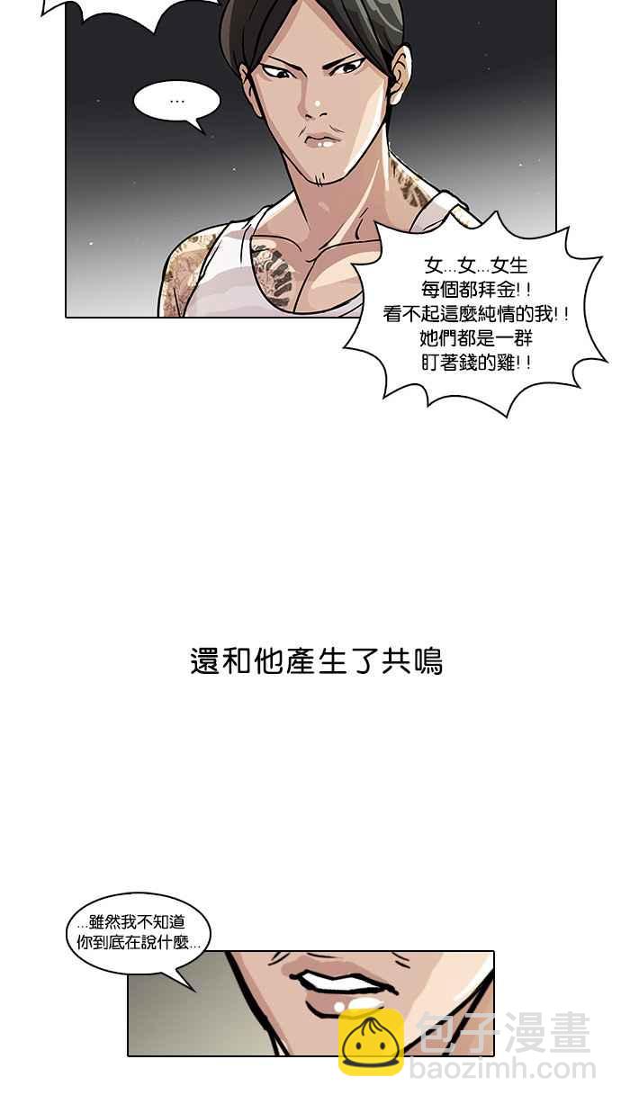 看臉時代 - [第33話] CR主播 (6)(1/2) - 8