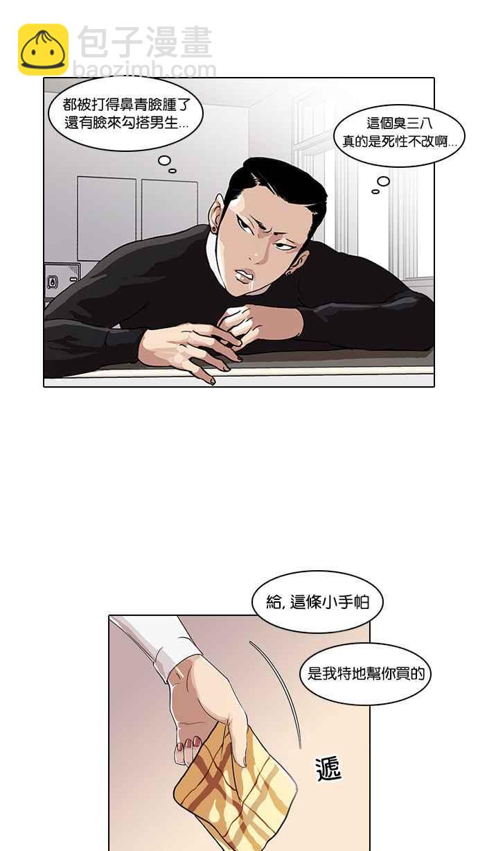 看臉時代 - [第33話] CR主播 (6)(2/2) - 6