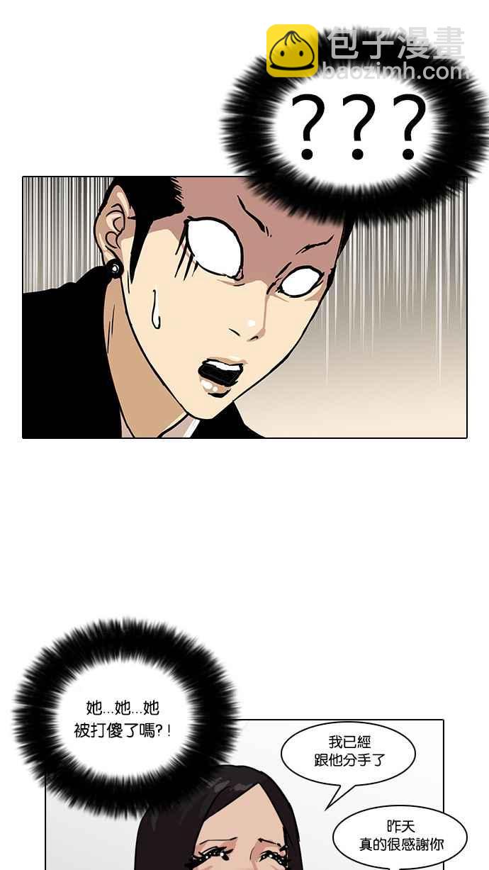 看臉時代 - [第33話] CR主播 (6)(2/2) - 8