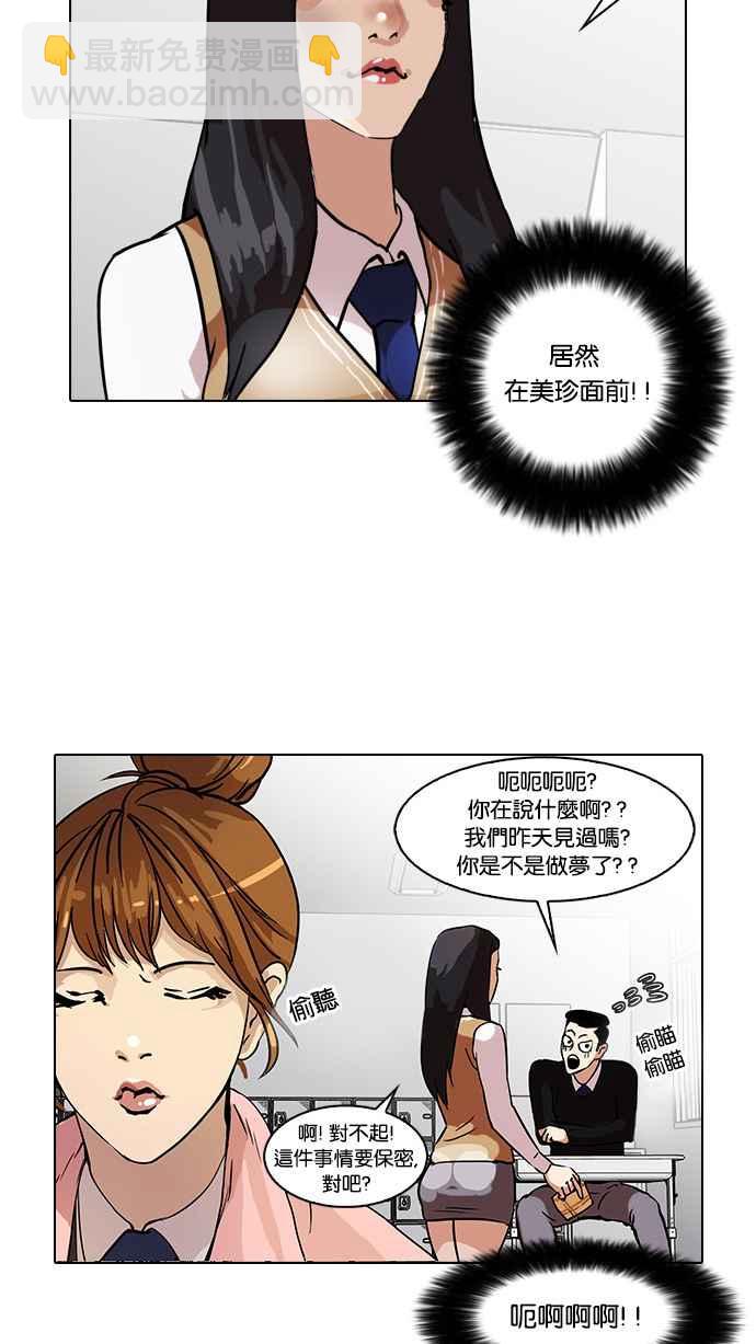 看臉時代 - [第33話] CR主播 (6)(2/2) - 1