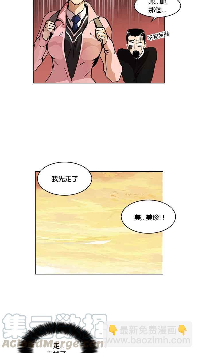 看臉時代 - [第33話] CR主播 (6)(2/2) - 7