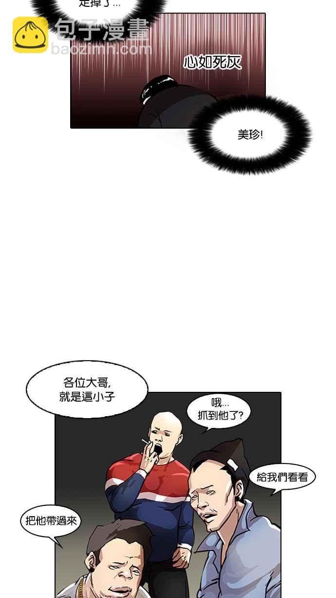 看臉時代 - [第33話] CR主播 (6)(2/2) - 8