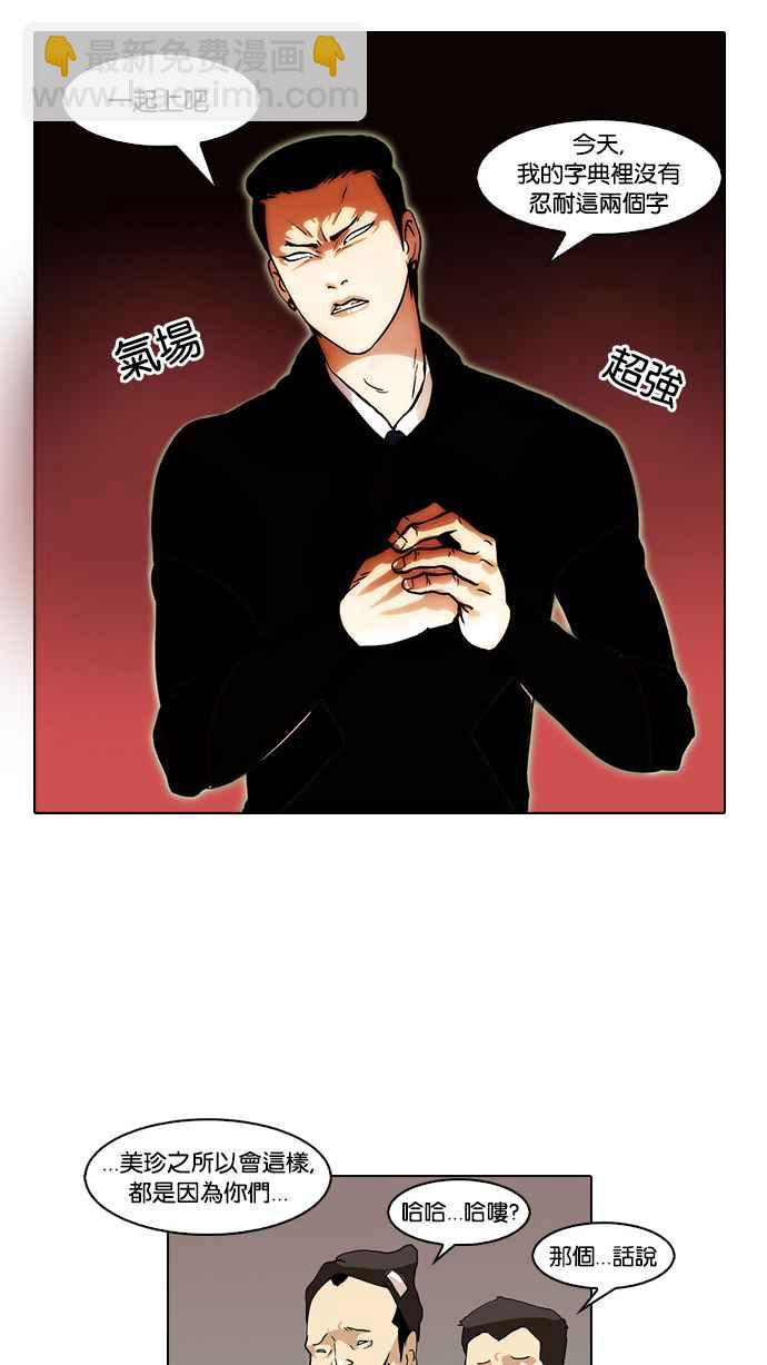 看臉時代 - [第33話] CR主播 (6)(2/2) - 8