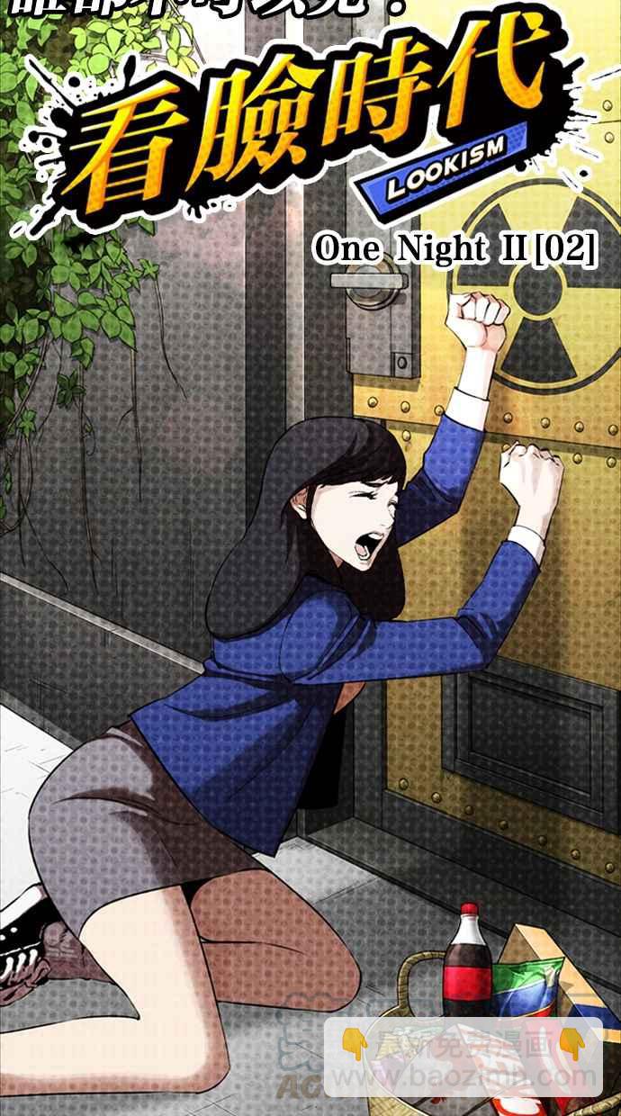 看臉時代 - [第321話] One Night II [02](1/3) - 3