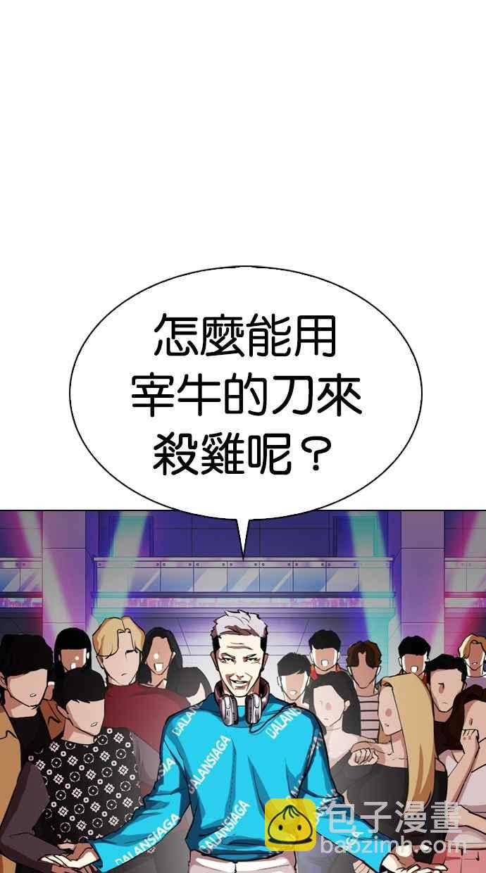 看臉時代 - [第321話] One Night II [02](1/3) - 2