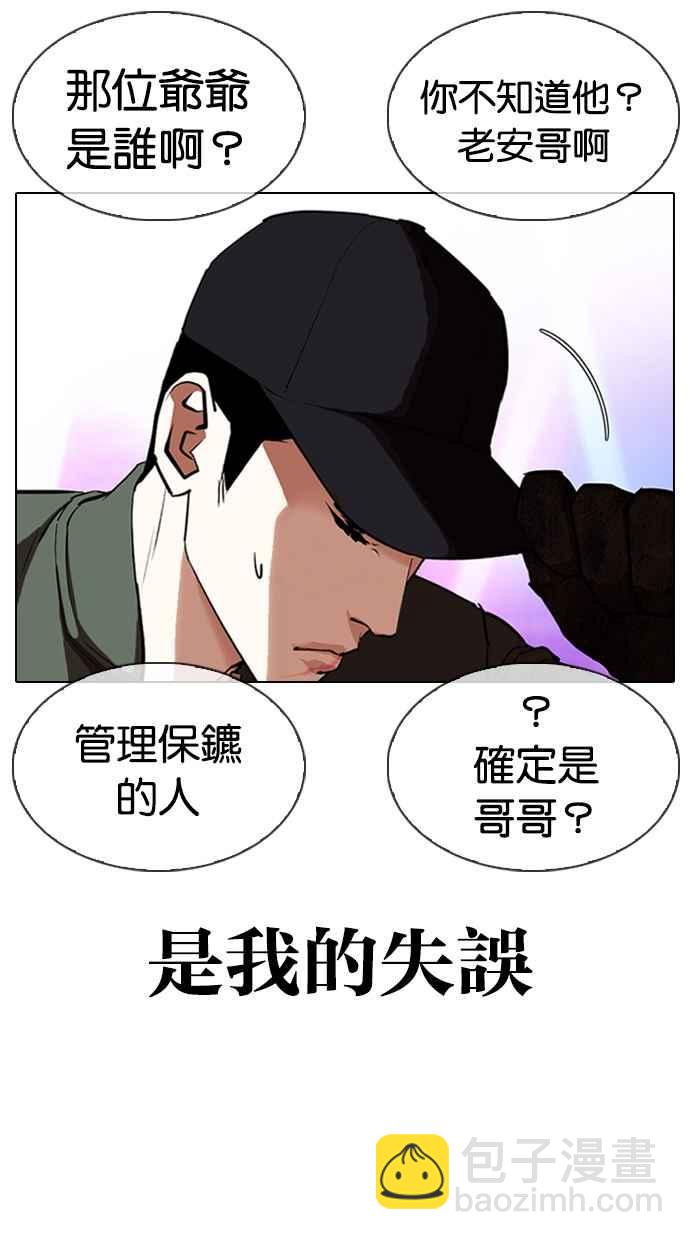 看臉時代 - [第321話] One Night II [02](1/3) - 4