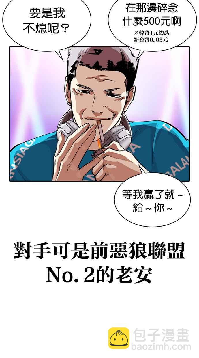 看臉時代 - [第321話] One Night II [02](1/3) - 3