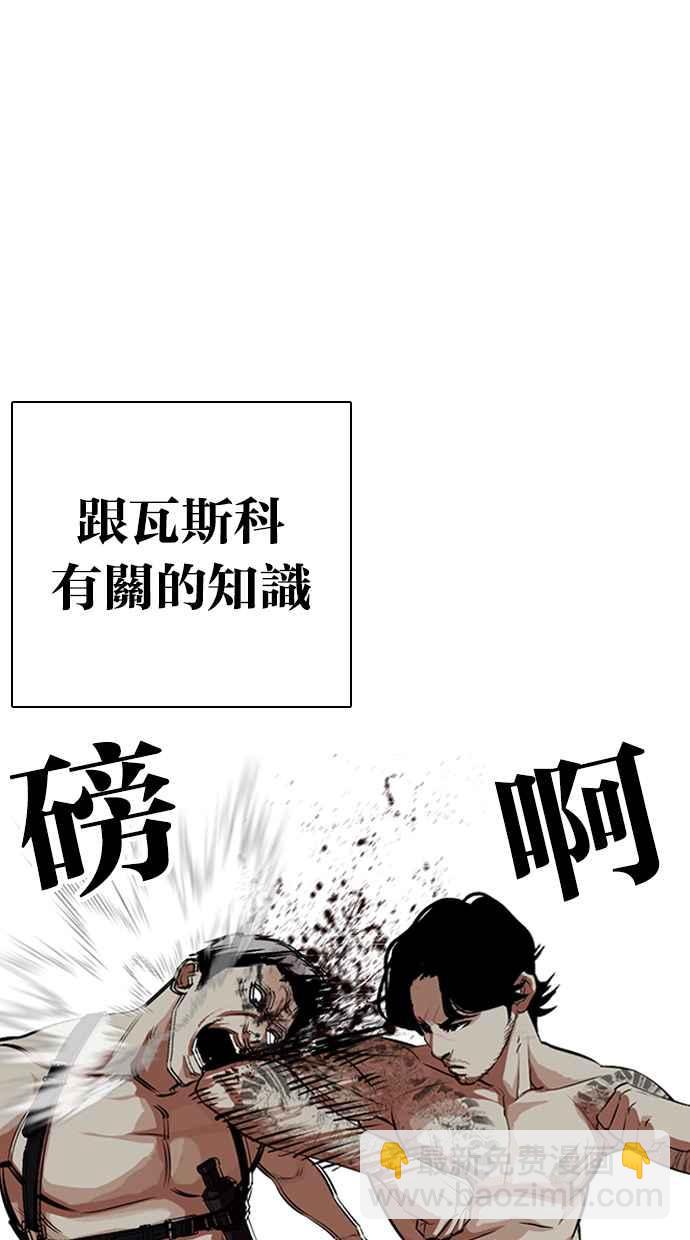 看臉時代 - [第321話] One Night II [02](1/3) - 5