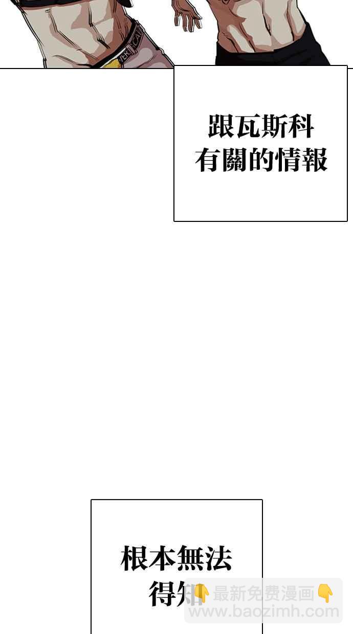 看臉時代 - [第321話] One Night II [02](1/3) - 6