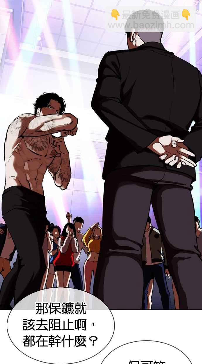 看臉時代 - [第321話] One Night II [02](1/3) - 5