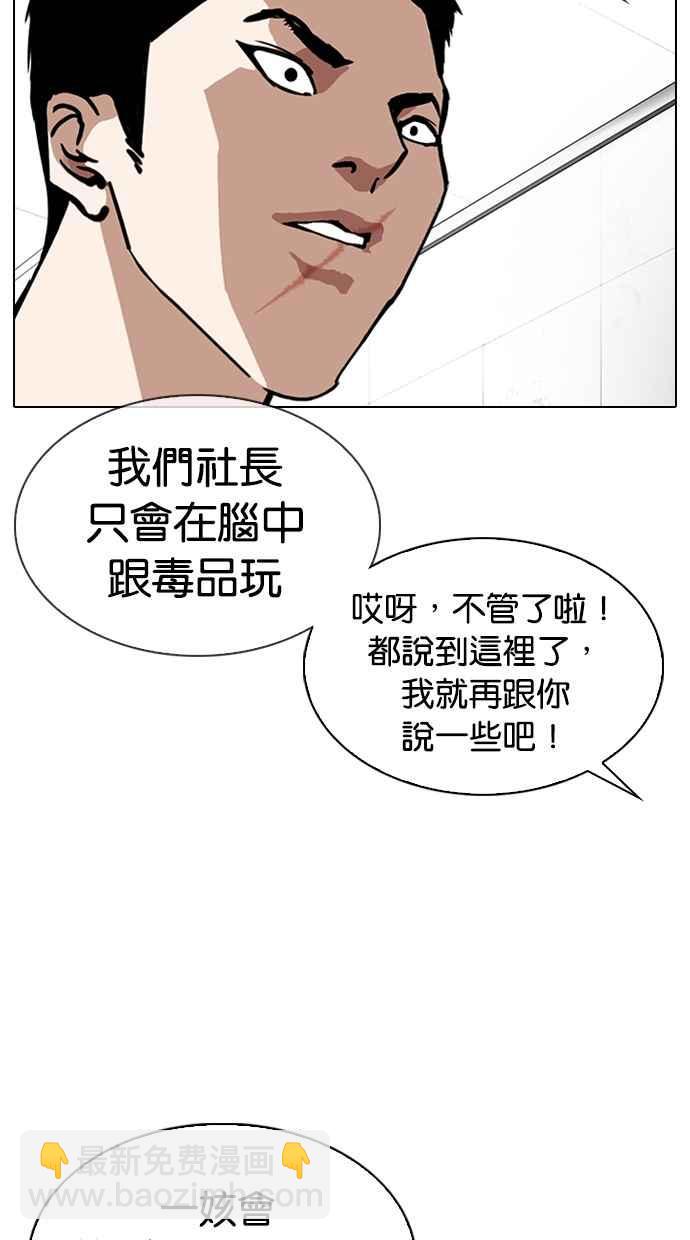 看臉時代 - [第321話] One Night II [02](2/3) - 8