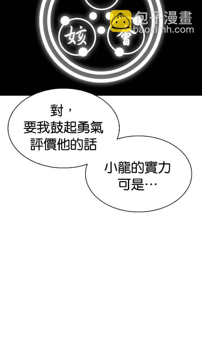 看臉時代 - [第321話] One Night II [02](2/3) - 5