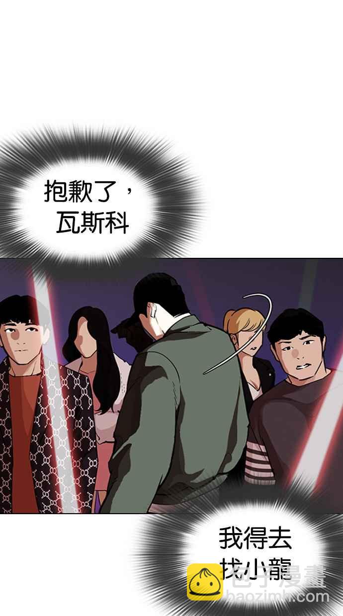 看臉時代 - [第321話] One Night II [02](2/3) - 7