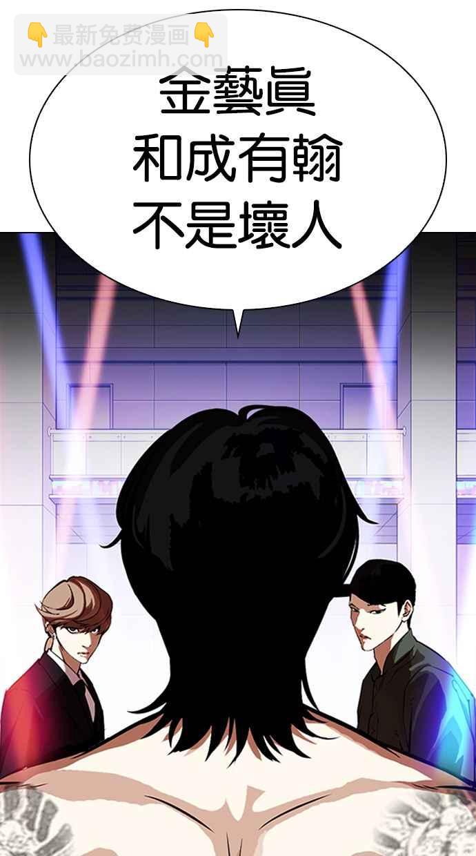 看臉時代 - [第323話] One Night II [04](2/3) - 6