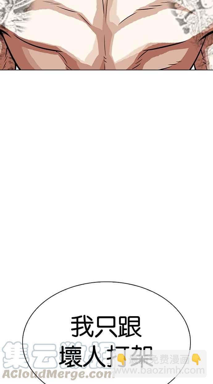 看臉時代 - [第323話] One Night II [04](3/3) - 1