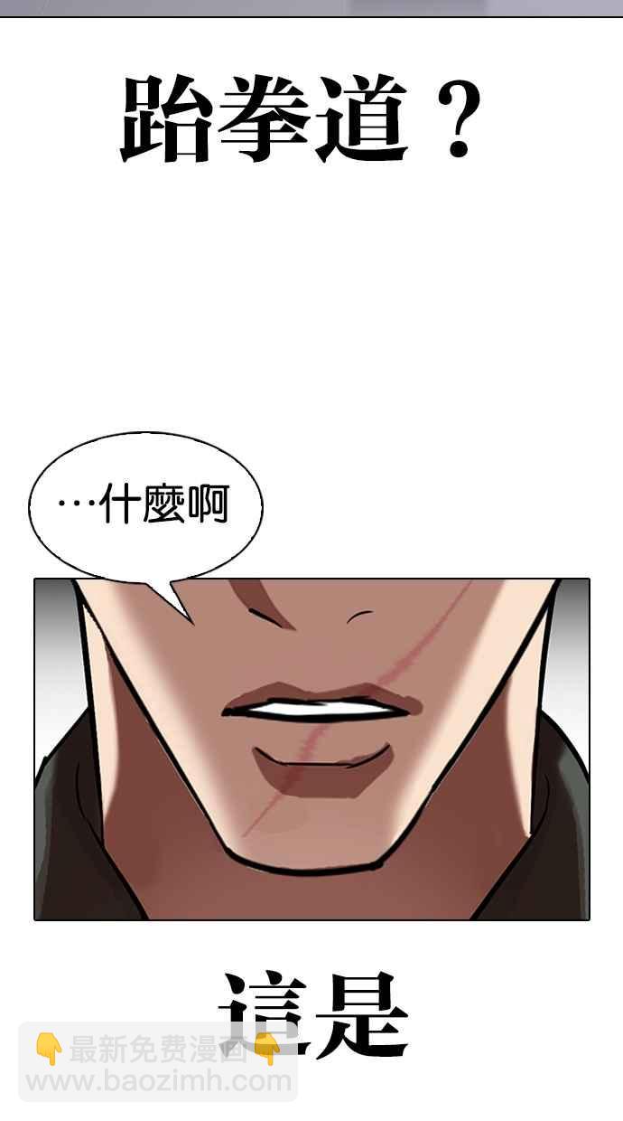 看臉時代 - [第323話] One Night II [04](3/3) - 4