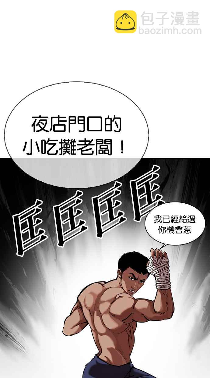 看臉時代 - [第323話] One Night II [04](1/3) - 4