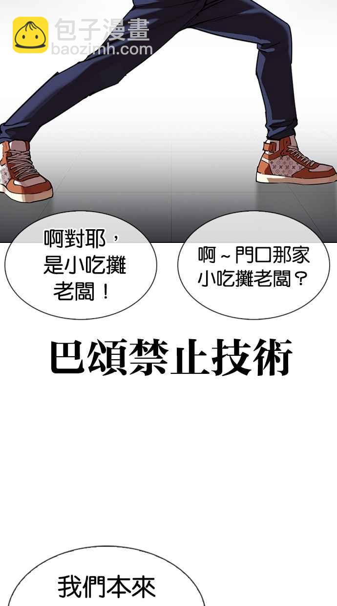 看臉時代 - [第323話] One Night II [04](1/3) - 5