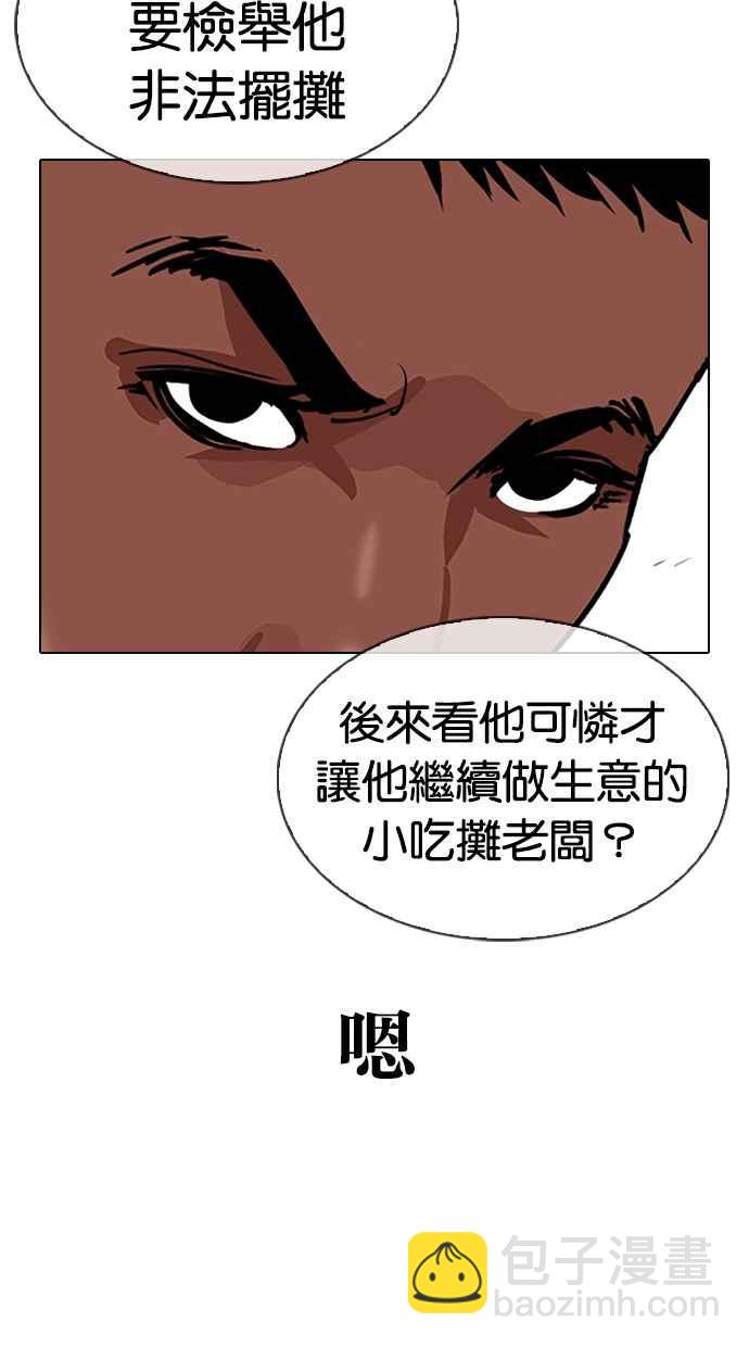 看臉時代 - [第323話] One Night II [04](1/3) - 6