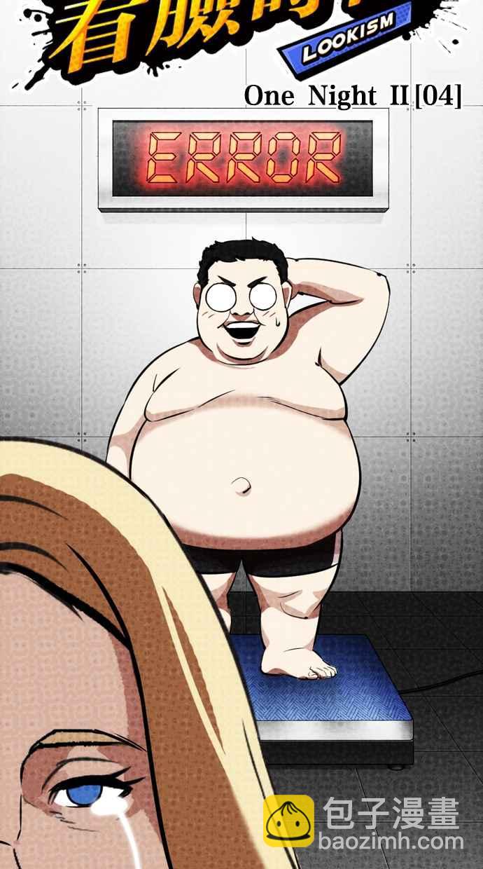 看臉時代 - [第323話] One Night II [04](1/3) - 2