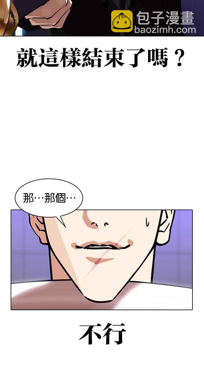 看臉時代 - [第323話] One Night II [04](1/3) - 5