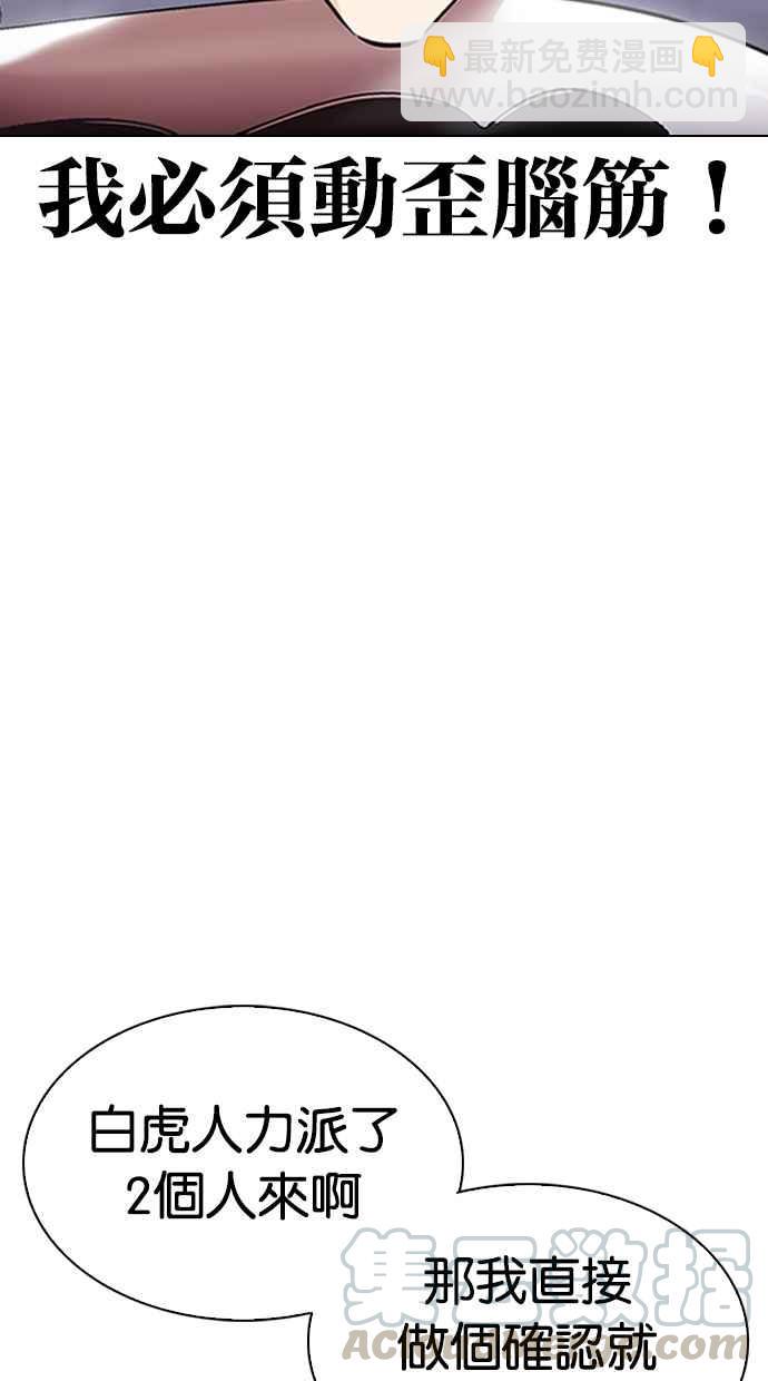 看臉時代 - [第323話] One Night II [04](1/3) - 7