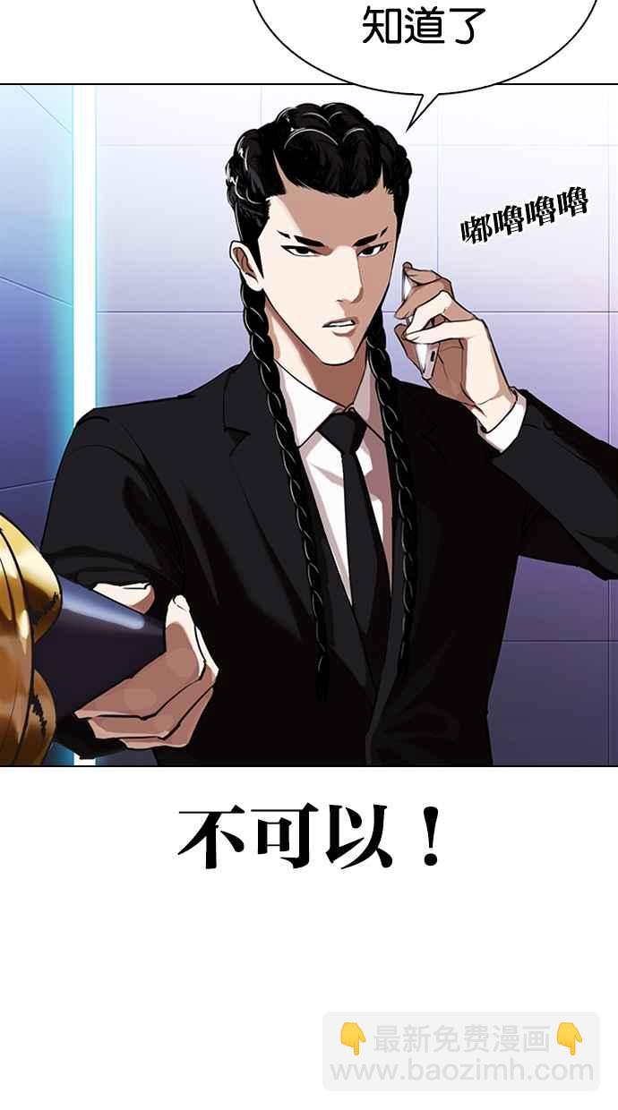 看臉時代 - [第323話] One Night II [04](1/3) - 8