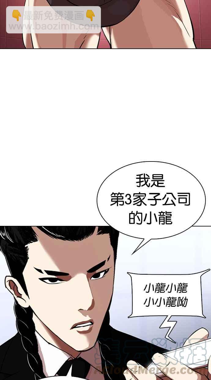 看臉時代 - [第323話] One Night II [04](1/3) - 4