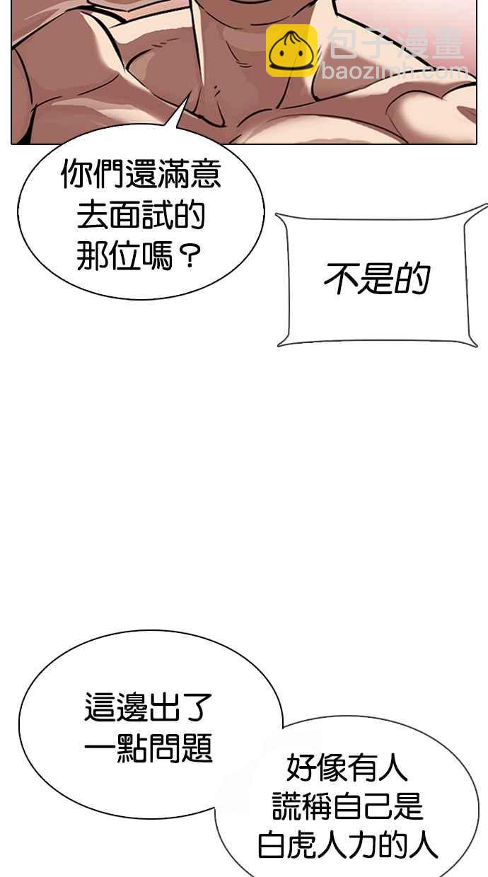 看臉時代 - [第323話] One Night II [04](1/3) - 6