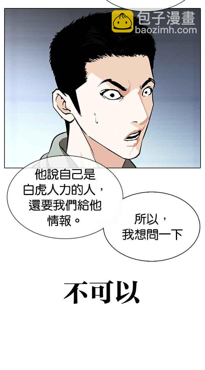 看臉時代 - [第323話] One Night II [04](1/3) - 7