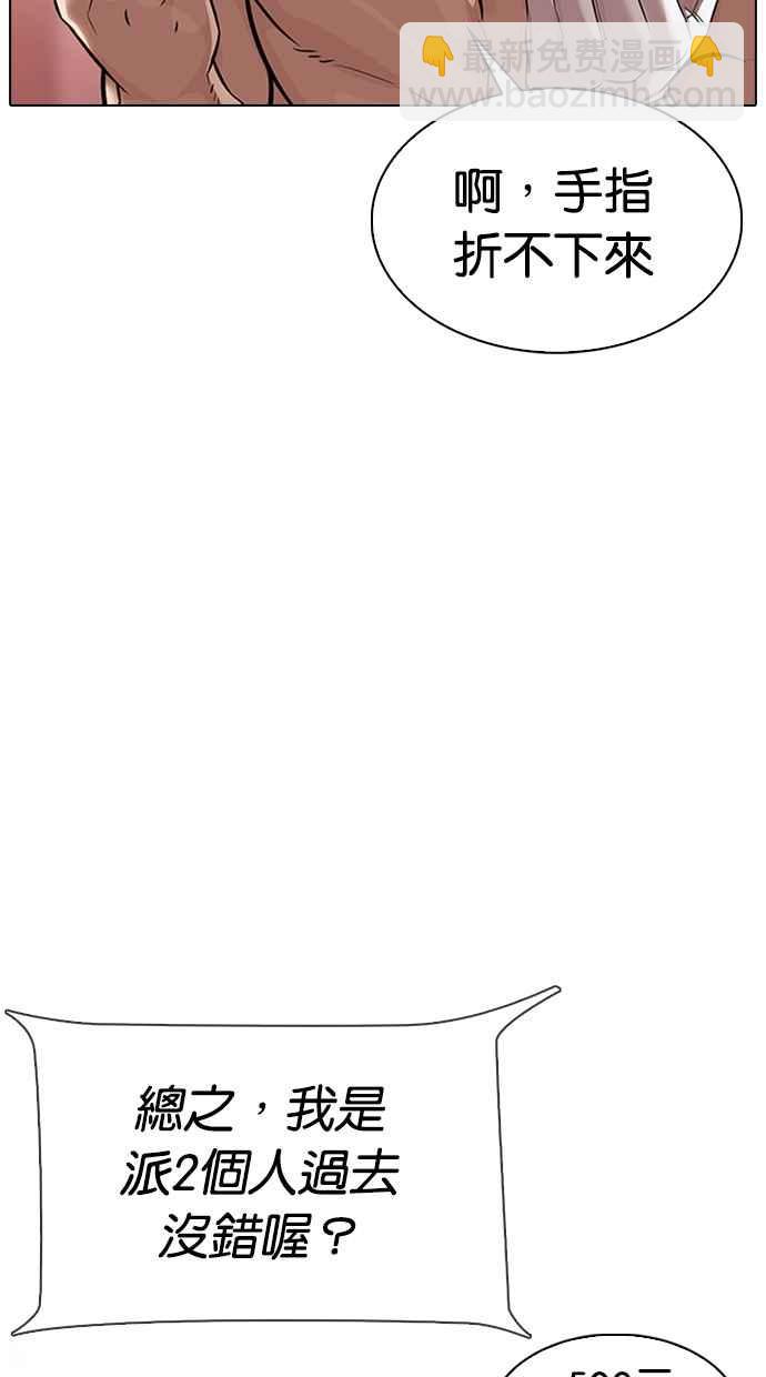 看臉時代 - [第323話] One Night II [04](1/3) - 3