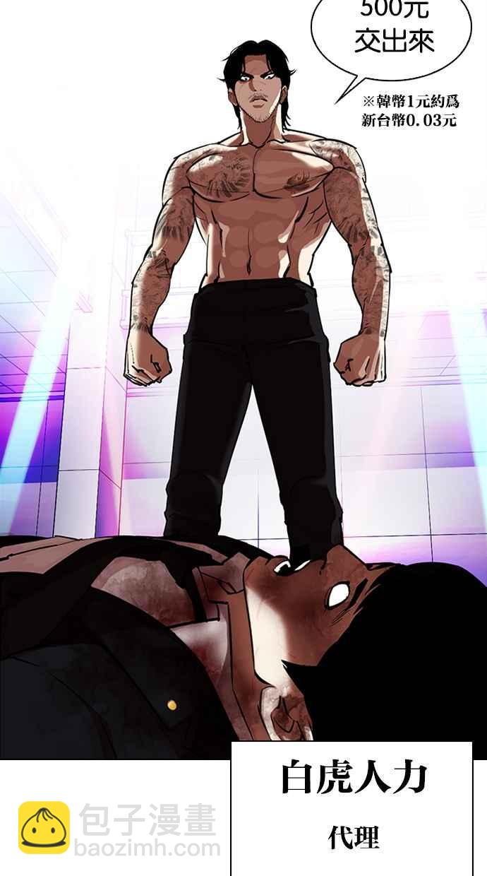 看臉時代 - [第323話] One Night II [04](1/3) - 4