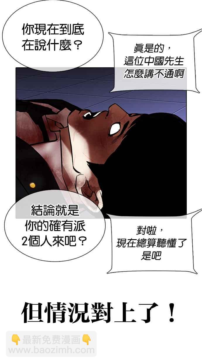 看臉時代 - [第323話] One Night II [04](1/3) - 7