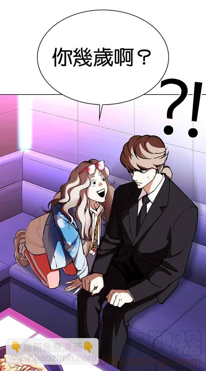 看臉時代 - [第323話] One Night II [04](2/3) - 5