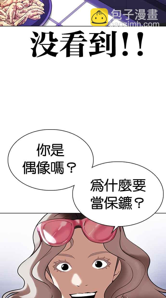 看臉時代 - [第323話] One Night II [04](2/3) - 6