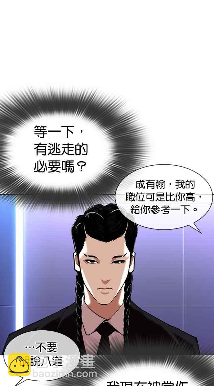 看臉時代 - [第323話] One Night II [04](2/3) - 1