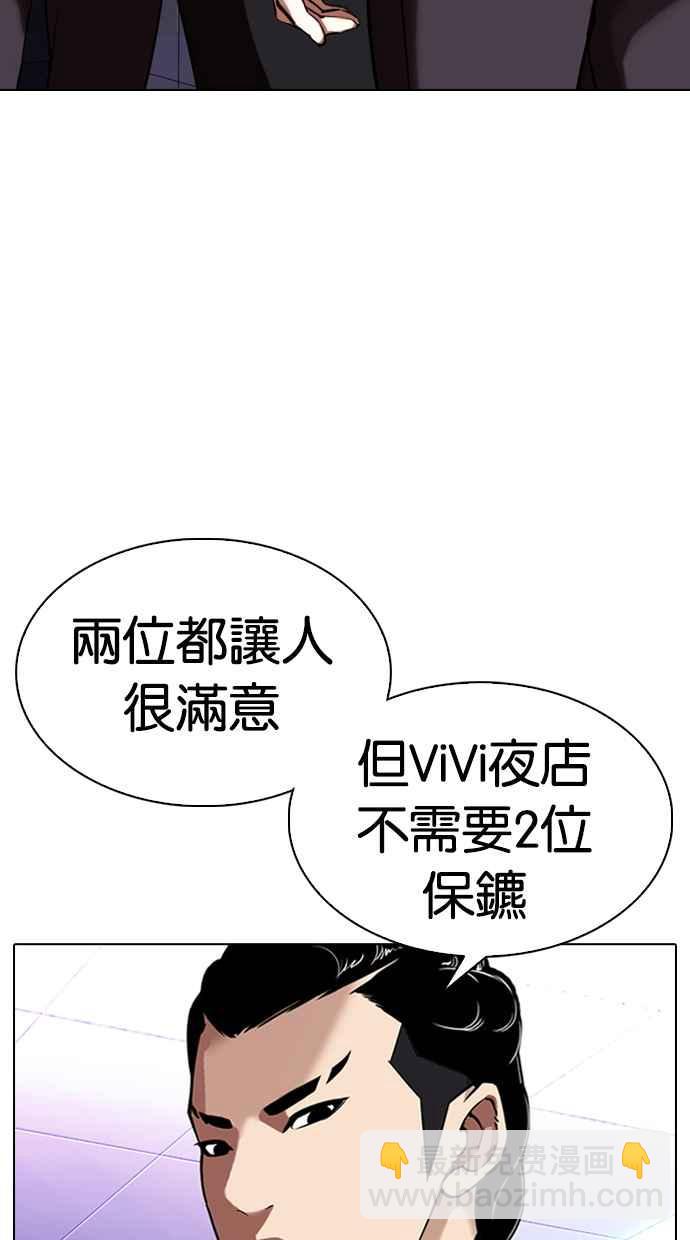 看臉時代 - [第323話] One Night II [04](2/3) - 5