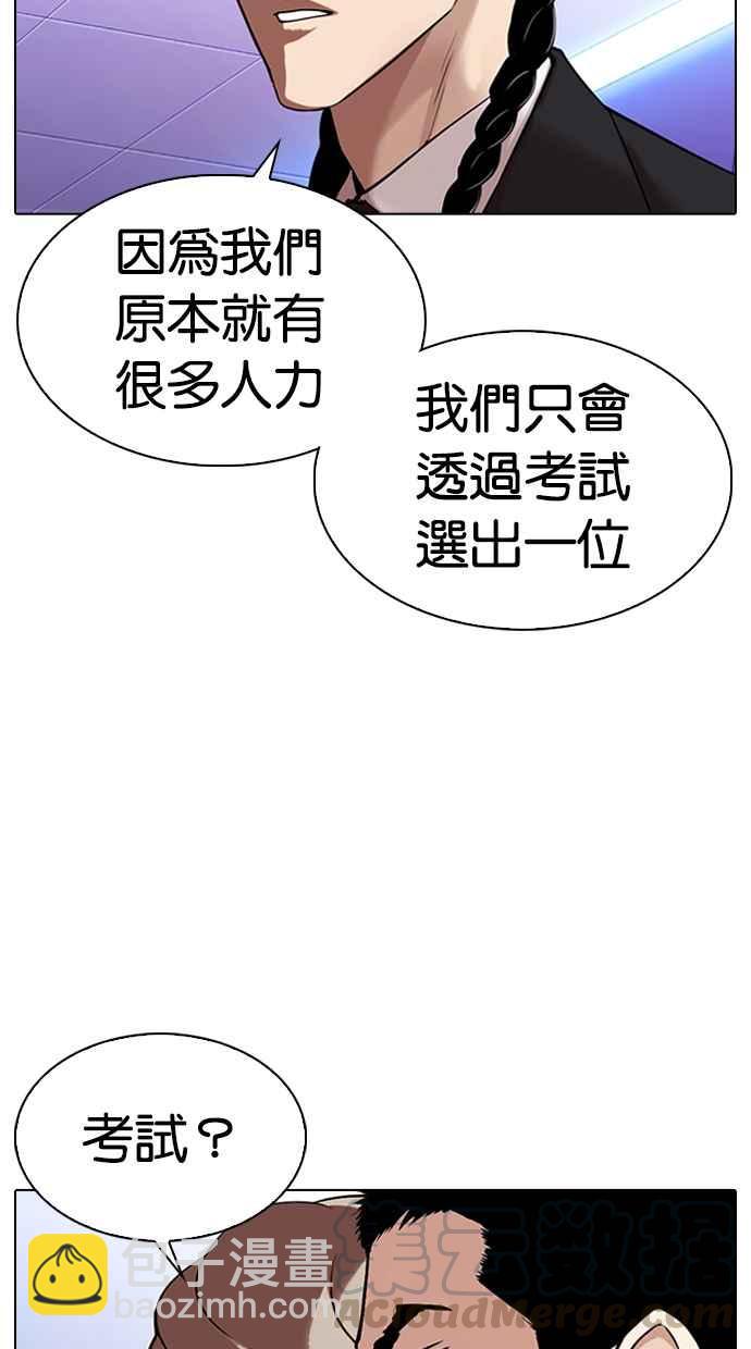 看臉時代 - [第323話] One Night II [04](2/3) - 6