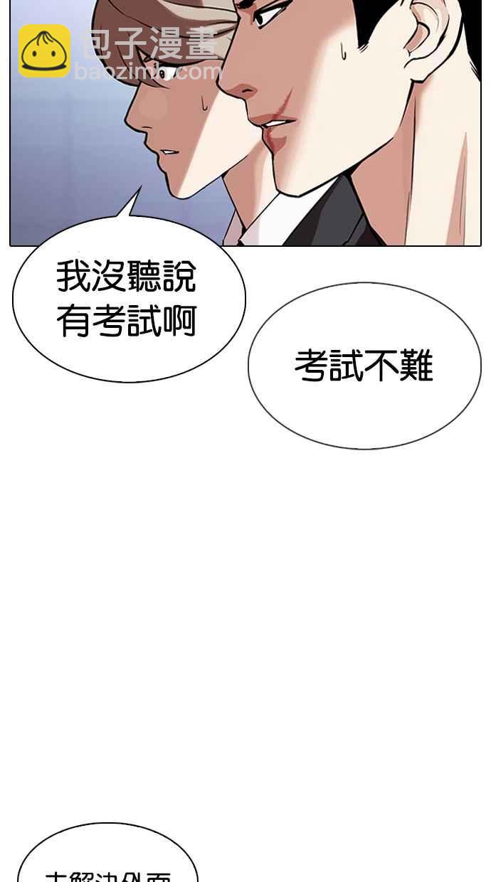 看臉時代 - [第323話] One Night II [04](2/3) - 7