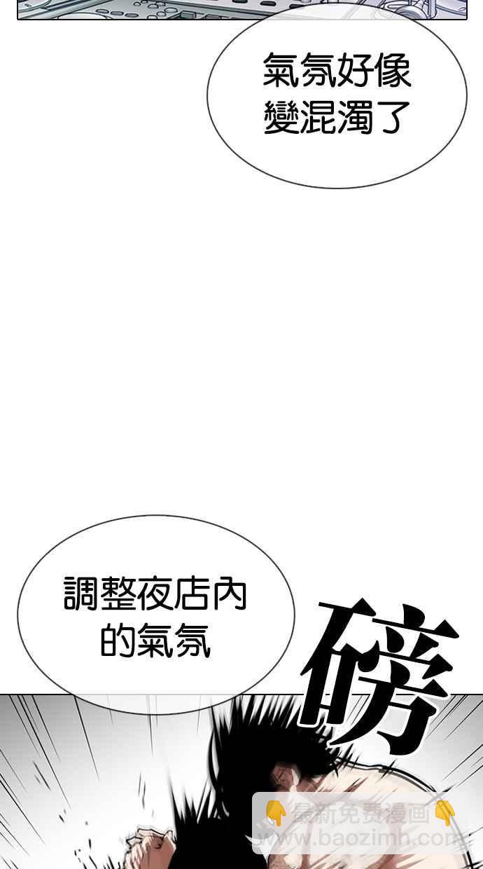 看臉時代 - [第323話] One Night II [04](2/3) - 5