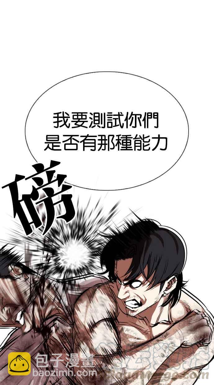 看臉時代 - [第323話] One Night II [04](2/3) - 8