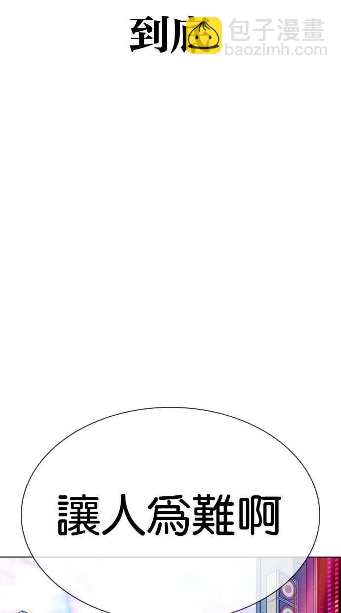 看臉時代 - [第323話] One Night II [04](2/3) - 2