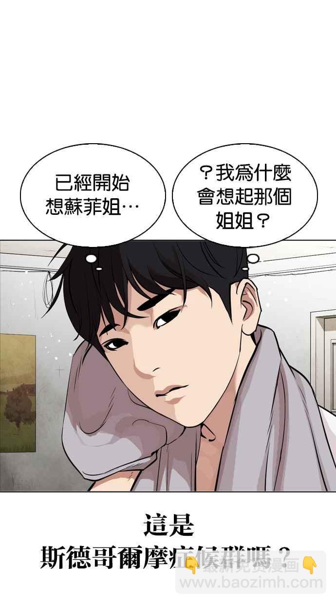 看臉時代 - [第325話] 夜店&毒品 [01](1/3) - 5