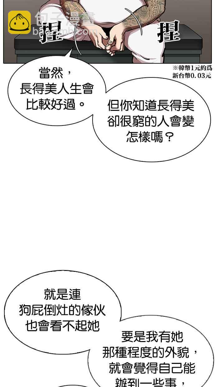 看臉時代 - [第325話] 夜店&毒品 [01](2/3) - 5